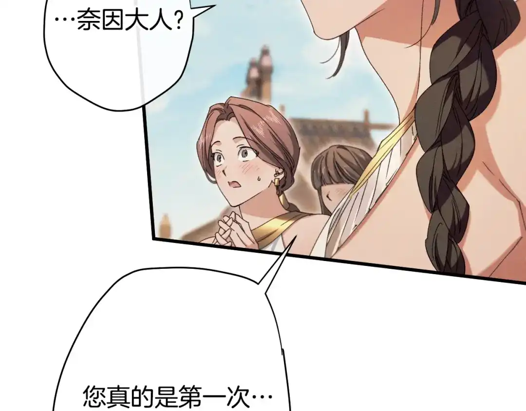 《吞石榴的蛇》第33话 准备狩猎 第140页