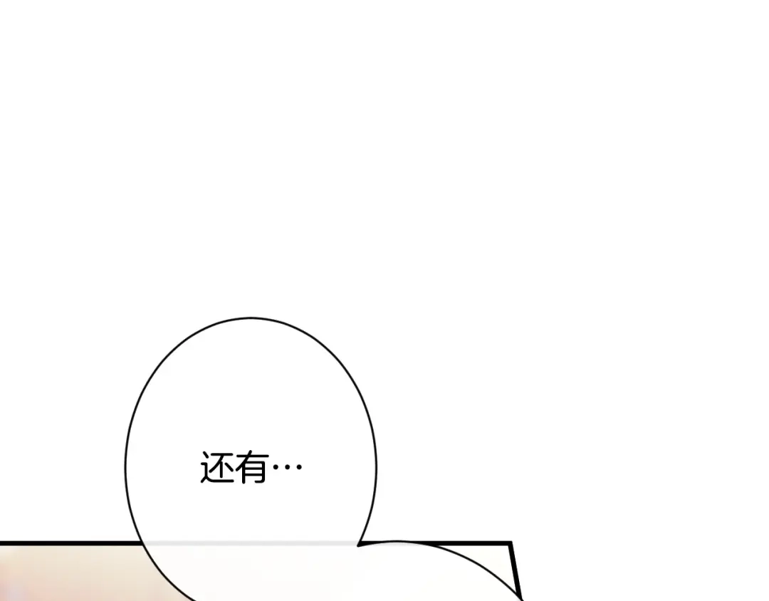 《吞石榴的蛇》第33话 准备狩猎 第19页