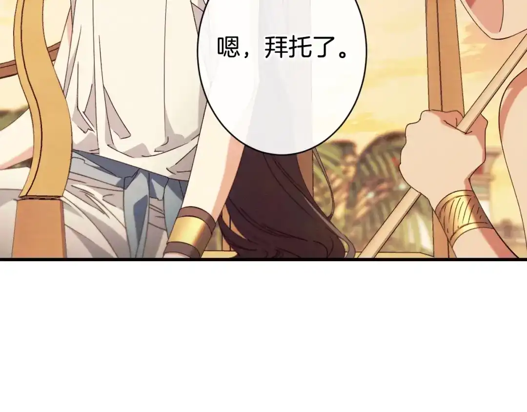 《吞石榴的蛇》第33话 准备狩猎 第205页