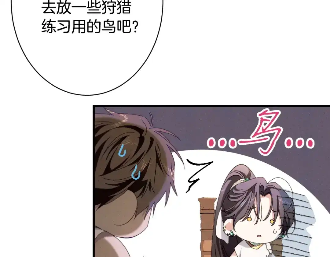 《吞石榴的蛇》第33话 准备狩猎 第179页