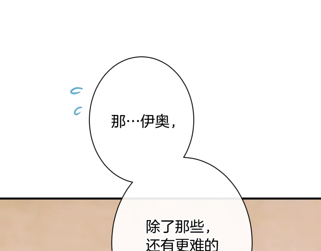 《吞石榴的蛇》第33话 准备狩猎 第176页