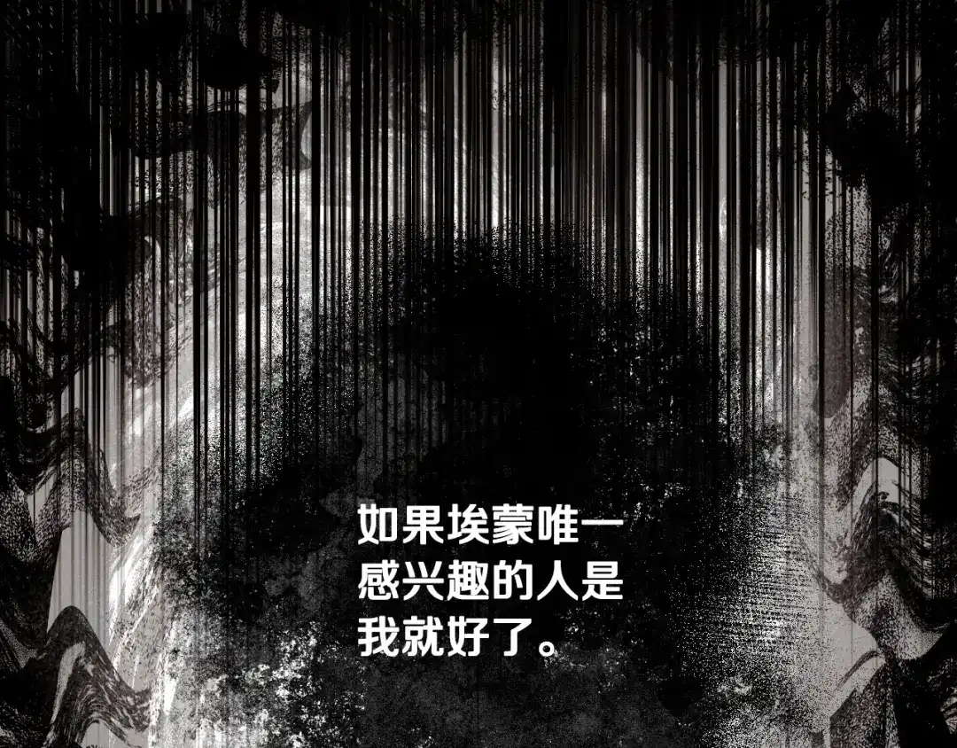 《吞石榴的蛇》第33话 准备狩猎 第33页