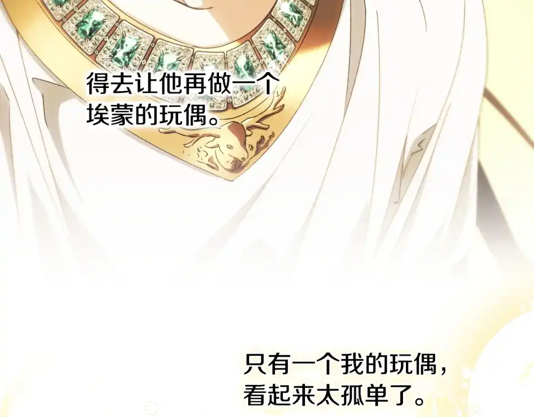 《吞石榴的蛇》第33话 准备狩猎 第218页