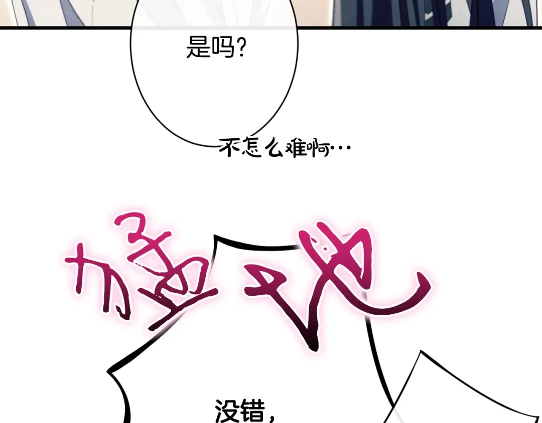 《吞石榴的蛇》第33话 准备狩猎 第64页