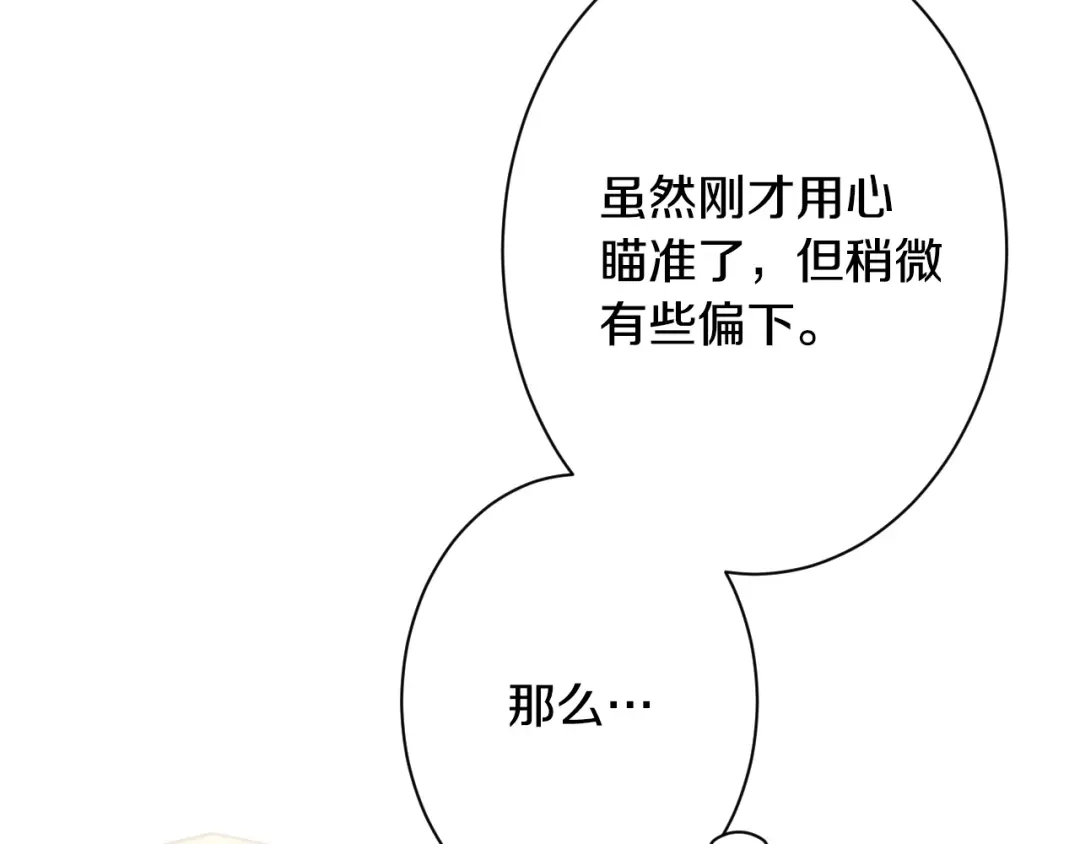 《吞石榴的蛇》第33话 准备狩猎 第91页