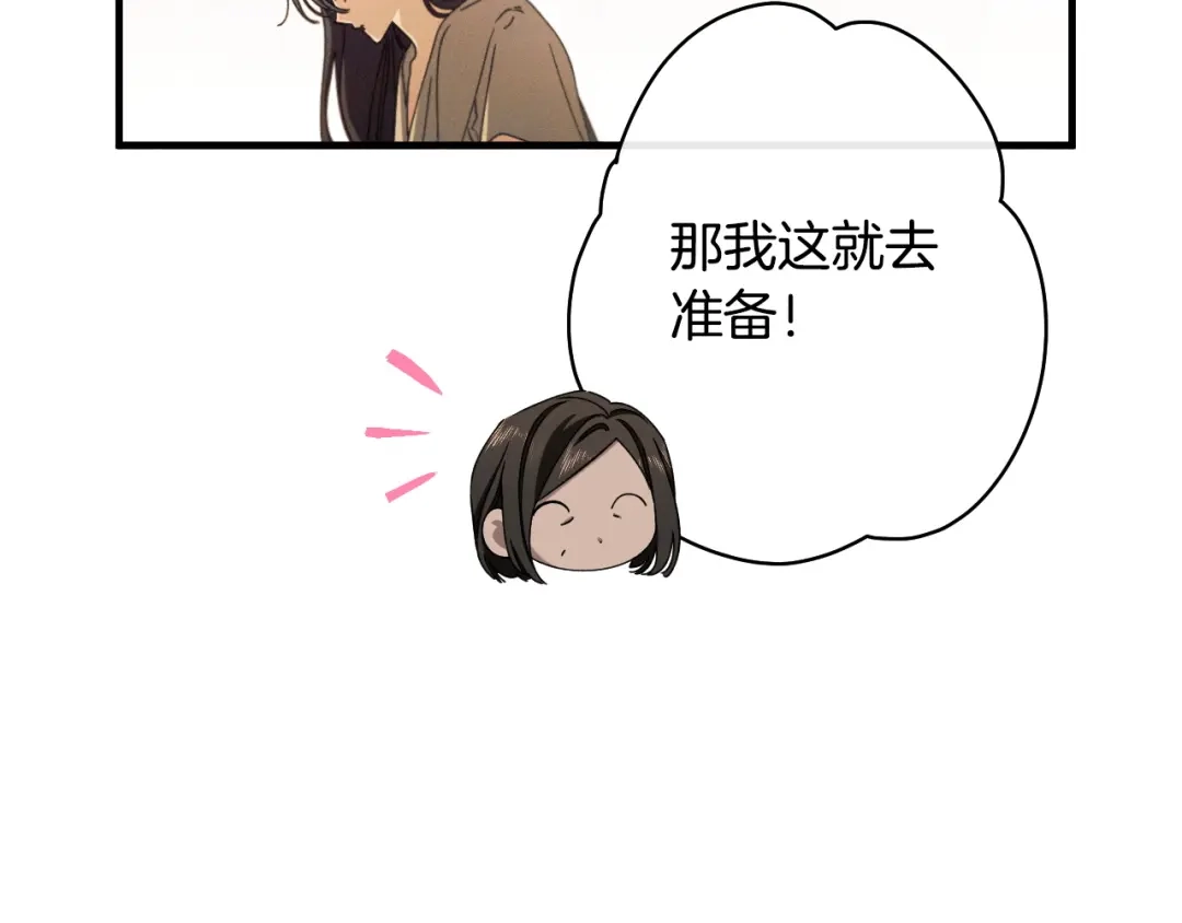 《吞石榴的蛇》第33话 准备狩猎 第18页
