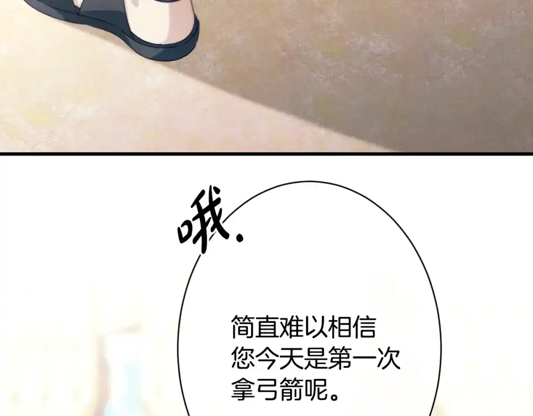 《吞石榴的蛇》第33话 准备狩猎 第61页