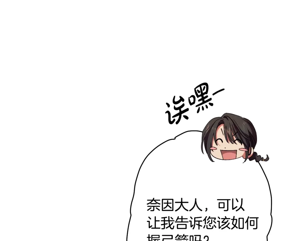 《吞石榴的蛇》第33话 准备狩猎 第54页