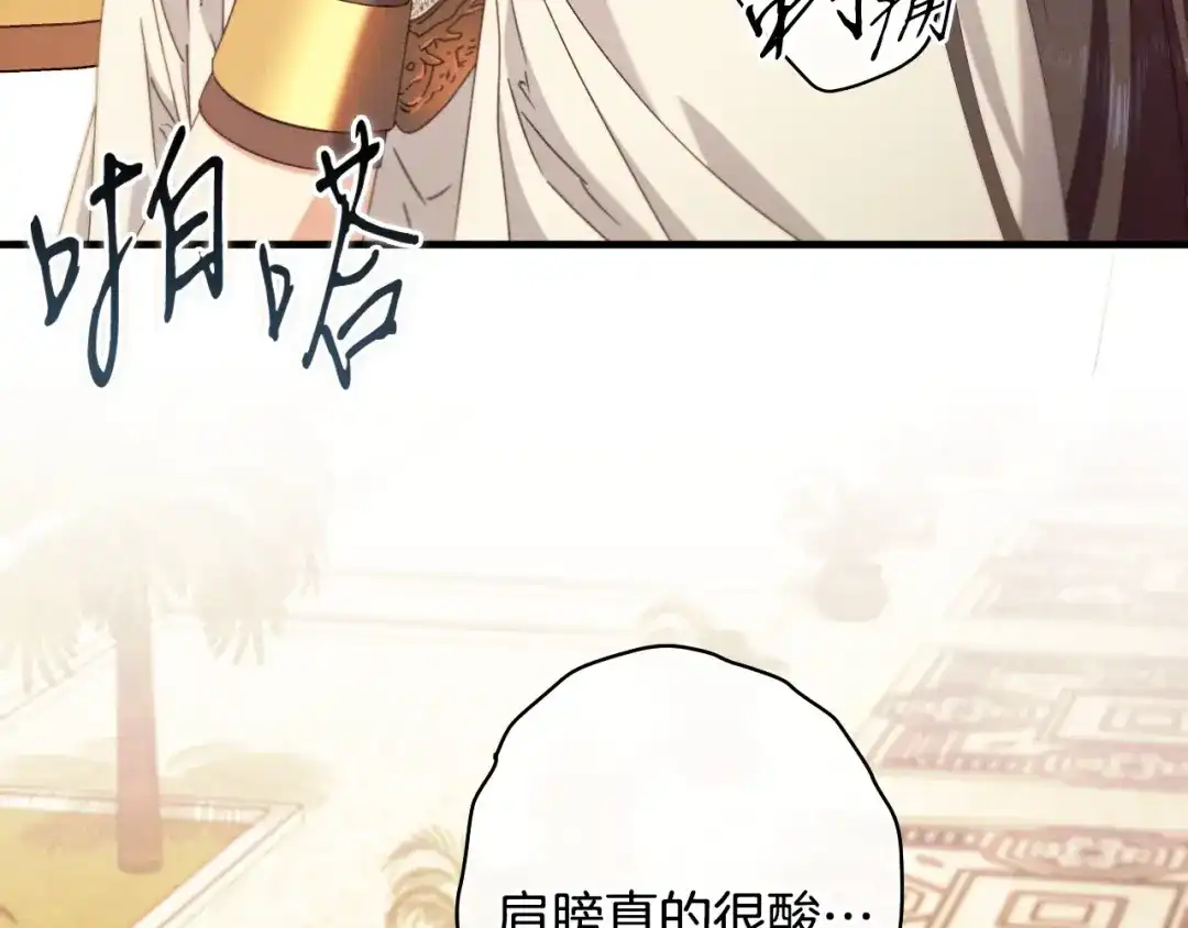 《吞石榴的蛇》第33话 准备狩猎 第200页
