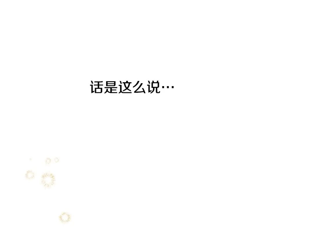 《吞石榴的蛇》第33话 准备狩猎 第14页