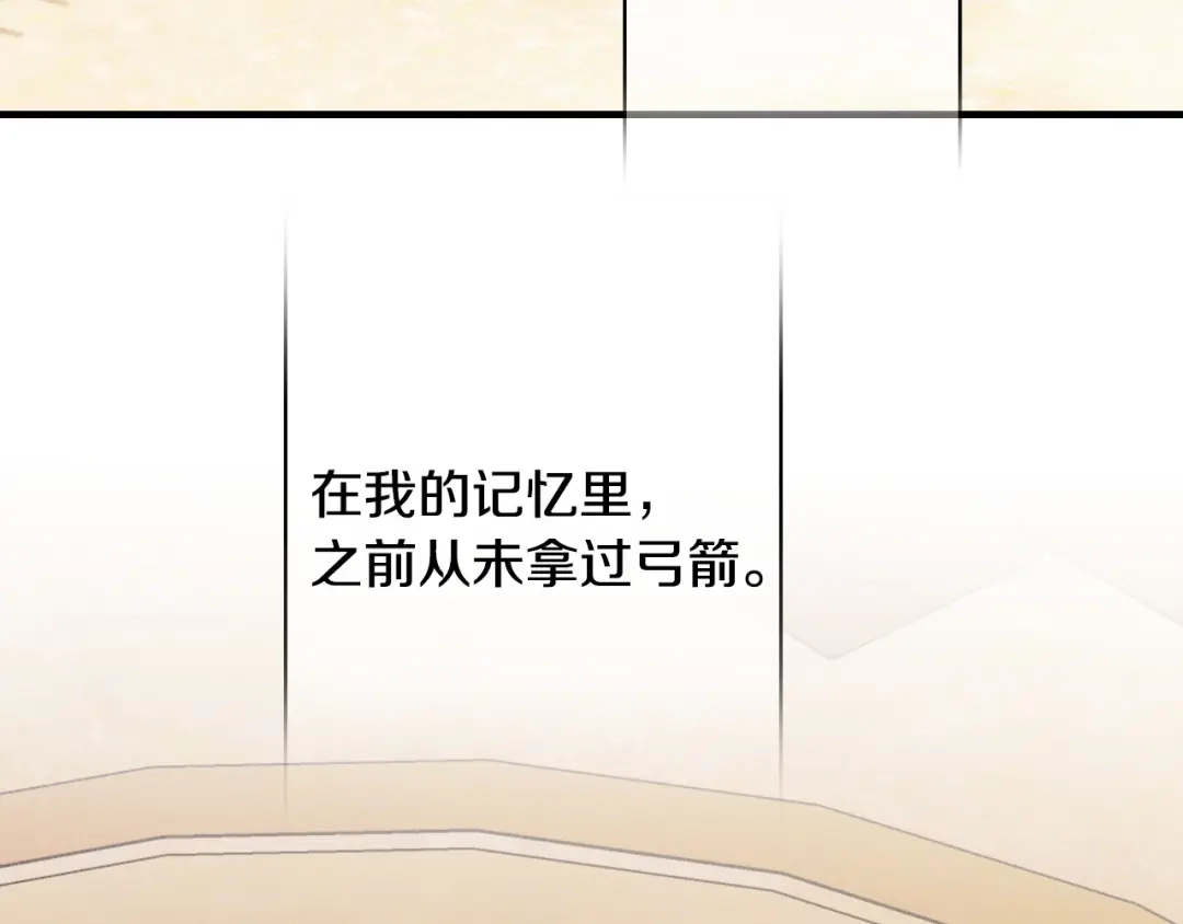 《吞石榴的蛇》第33话 准备狩猎 第152页