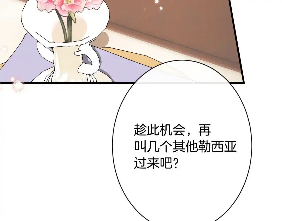 《吞石榴的蛇》第33话 准备狩猎 第21页