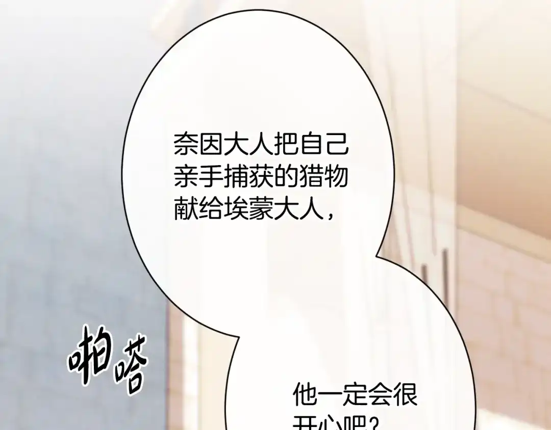 《吞石榴的蛇》第33话 准备狩猎 第7页
