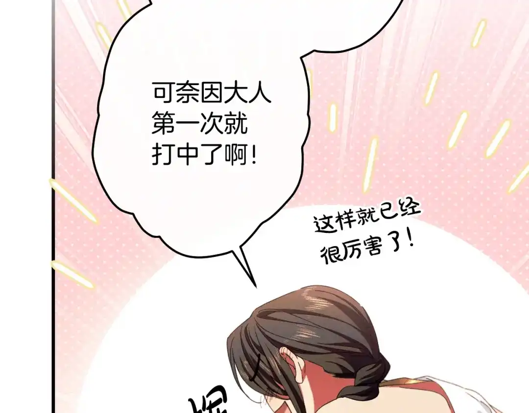 《吞石榴的蛇》第33话 准备狩猎 第85页