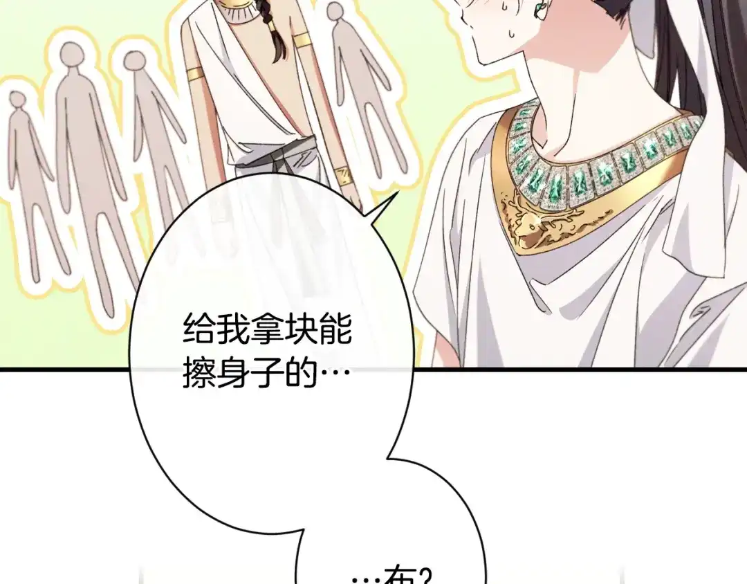 《吞石榴的蛇》第33话 准备狩猎 第136页