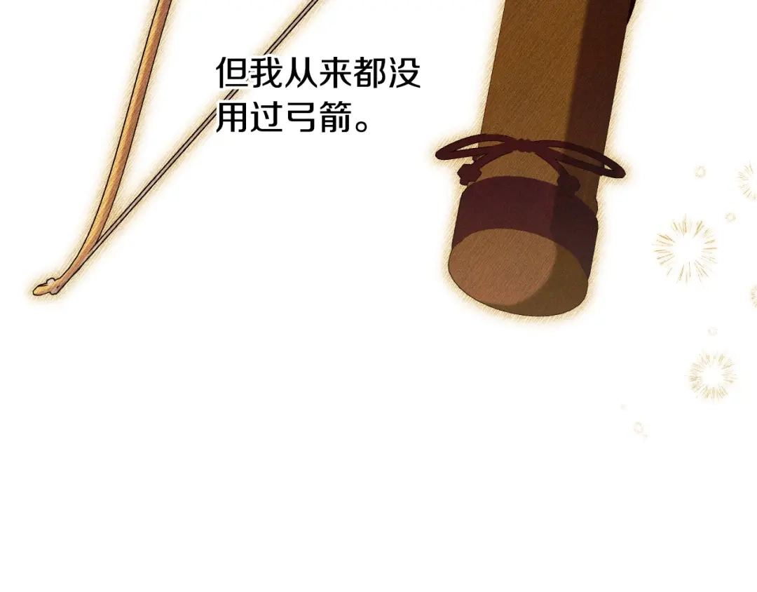 《吞石榴的蛇》第33话 准备狩猎 第16页