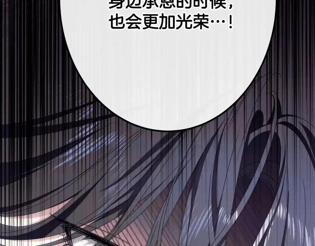 《吞石榴的蛇》第33话 准备狩猎 第30页