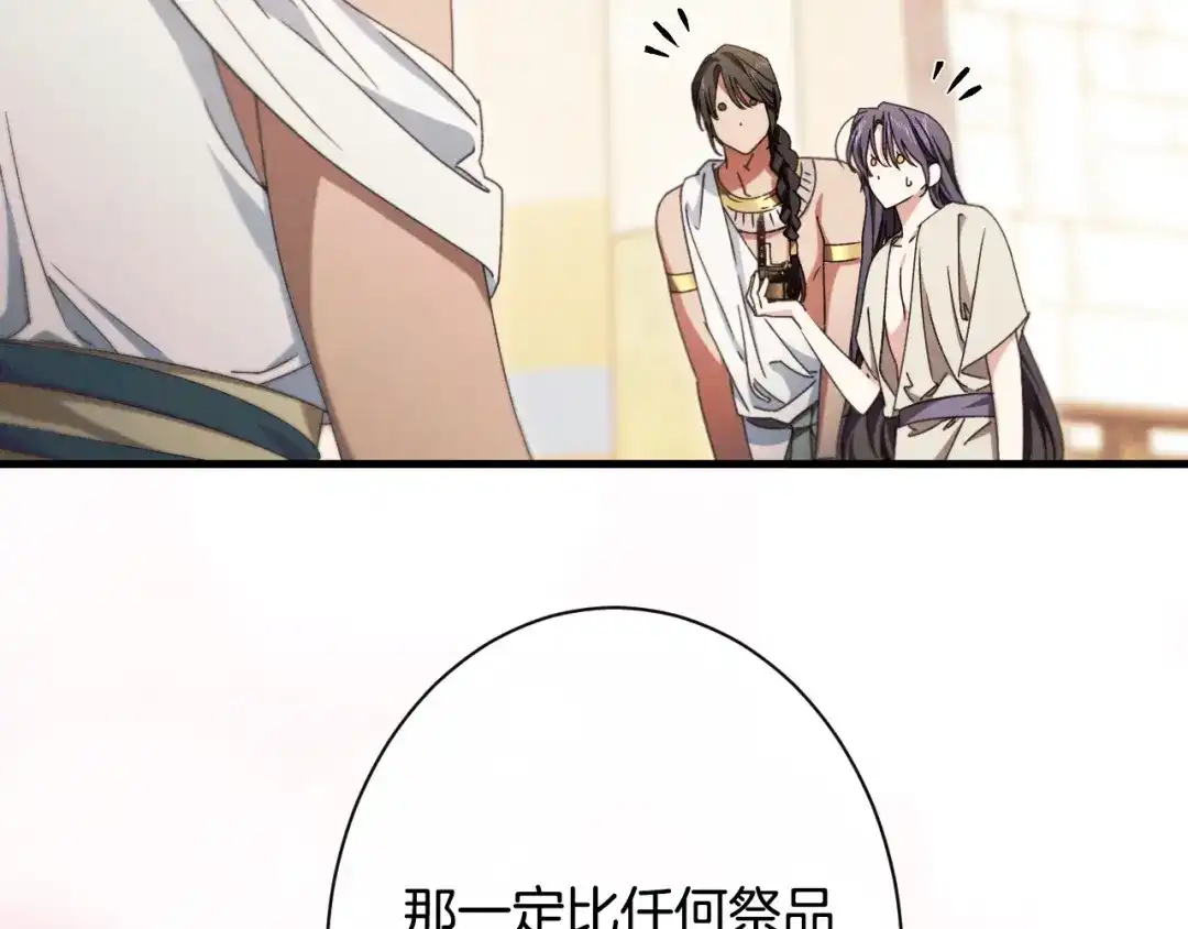 《吞石榴的蛇》第33话 准备狩猎 第9页