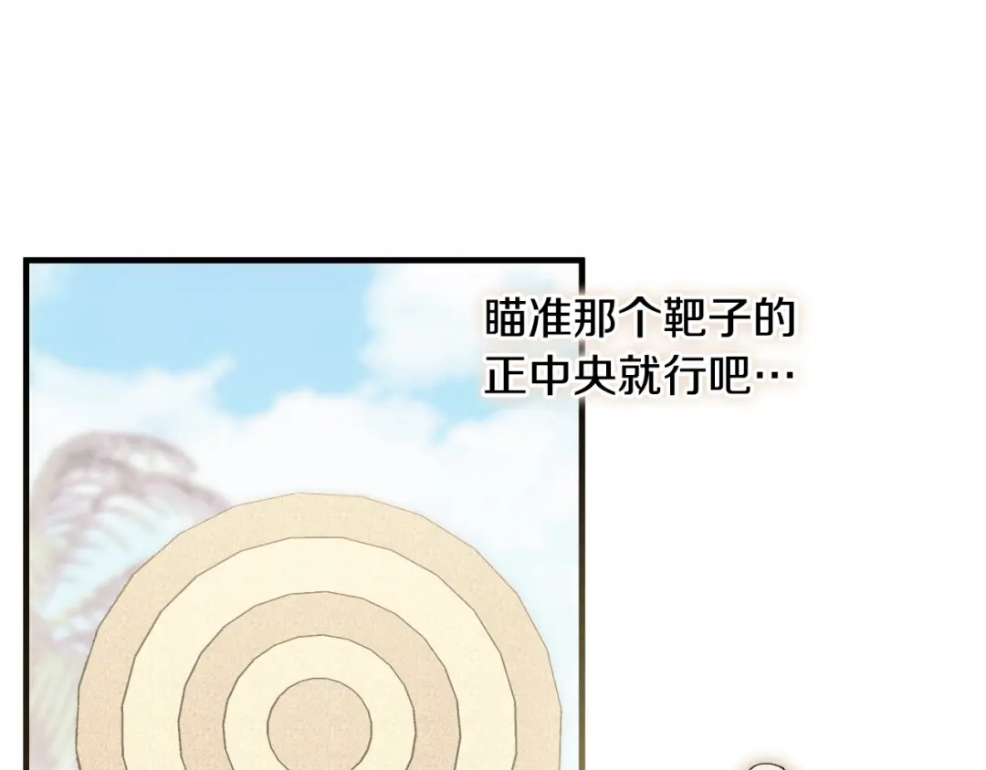 《吞石榴的蛇》第33话 准备狩猎 第70页