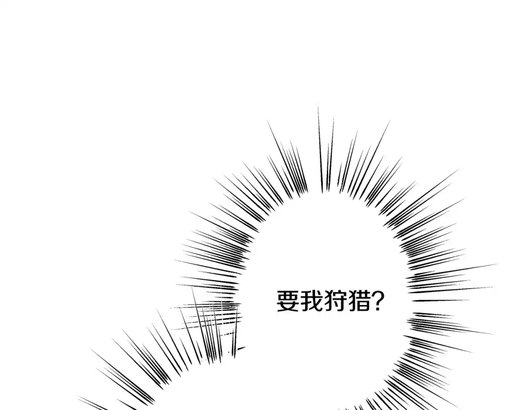 《吞石榴的蛇》第33话 准备狩猎 第5页