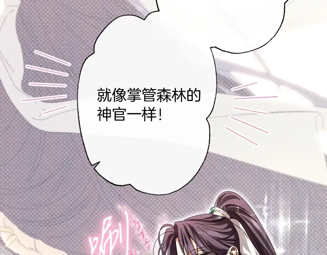 《吞石榴的蛇》第33话 准备狩猎 第47页