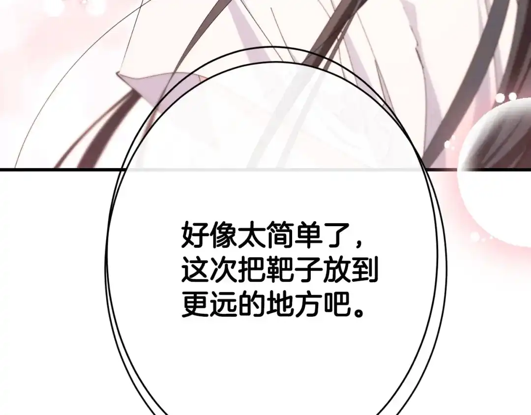 《吞石榴的蛇》第33话 准备狩猎 第120页