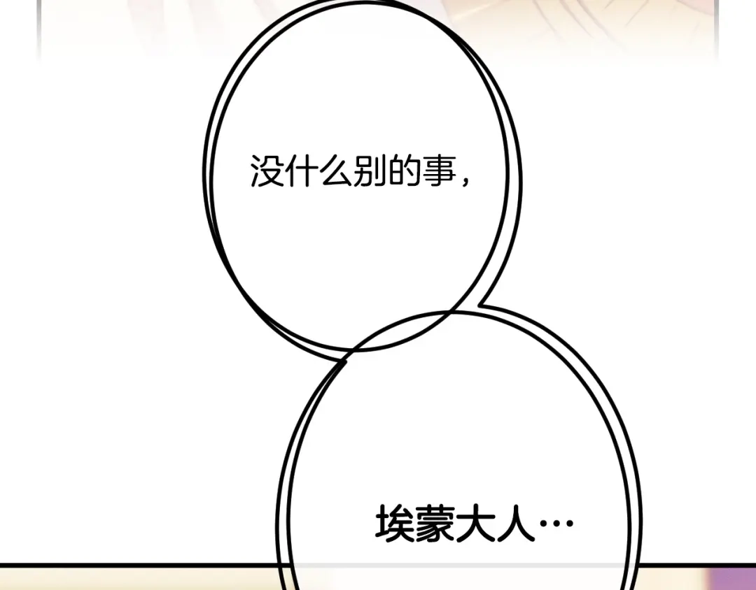 《吞石榴的蛇》第33话 准备狩猎 第242页