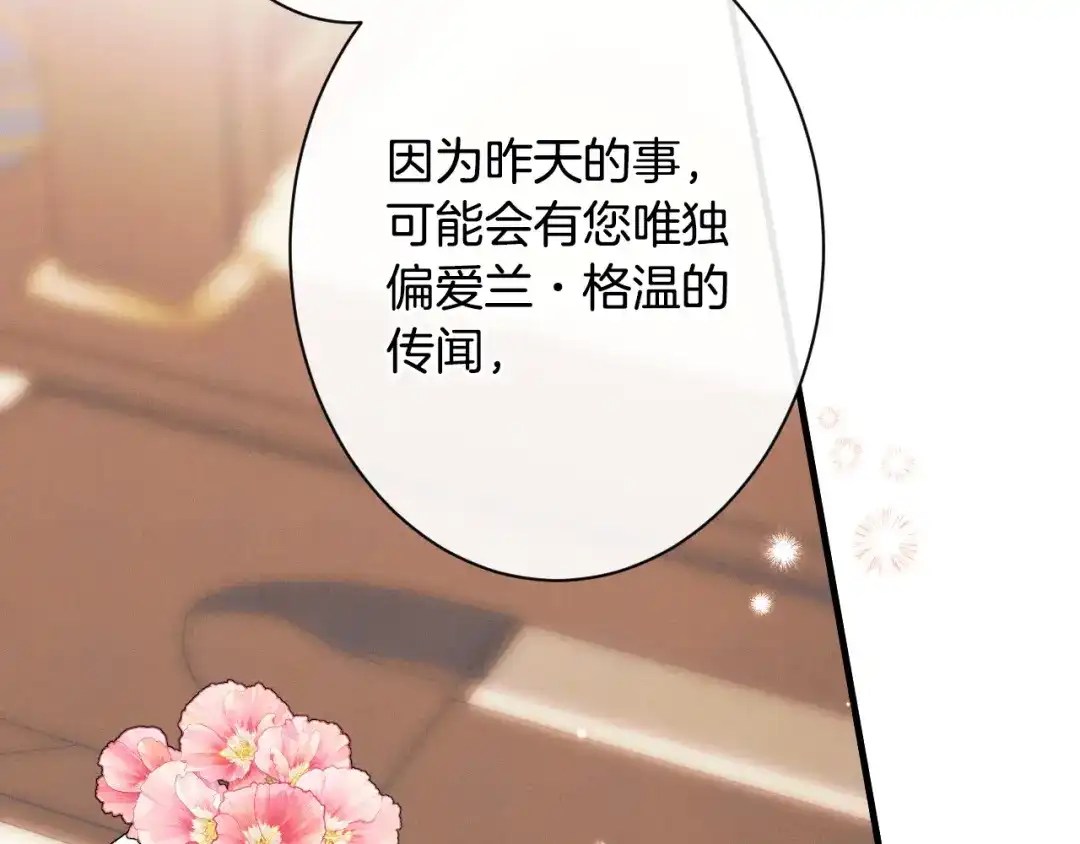 《吞石榴的蛇》第33话 准备狩猎 第20页