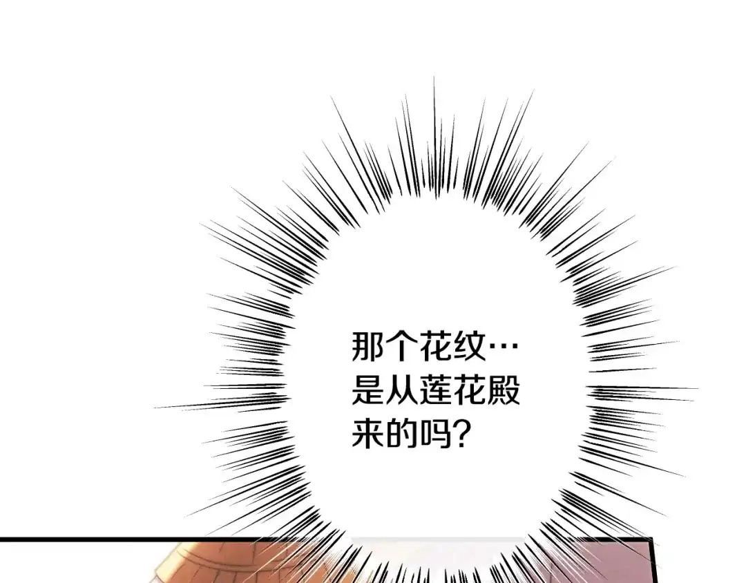《吞石榴的蛇》第33话 准备狩猎 第235页