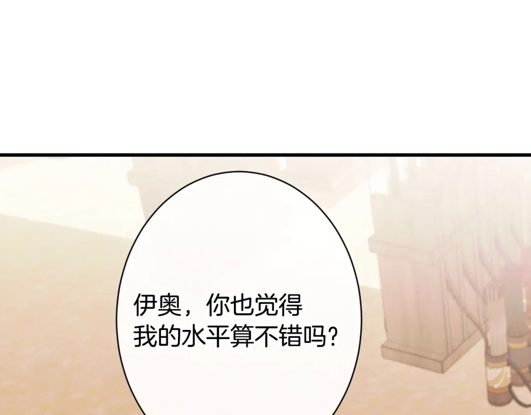 《吞石榴的蛇》第33话 准备狩猎 第166页