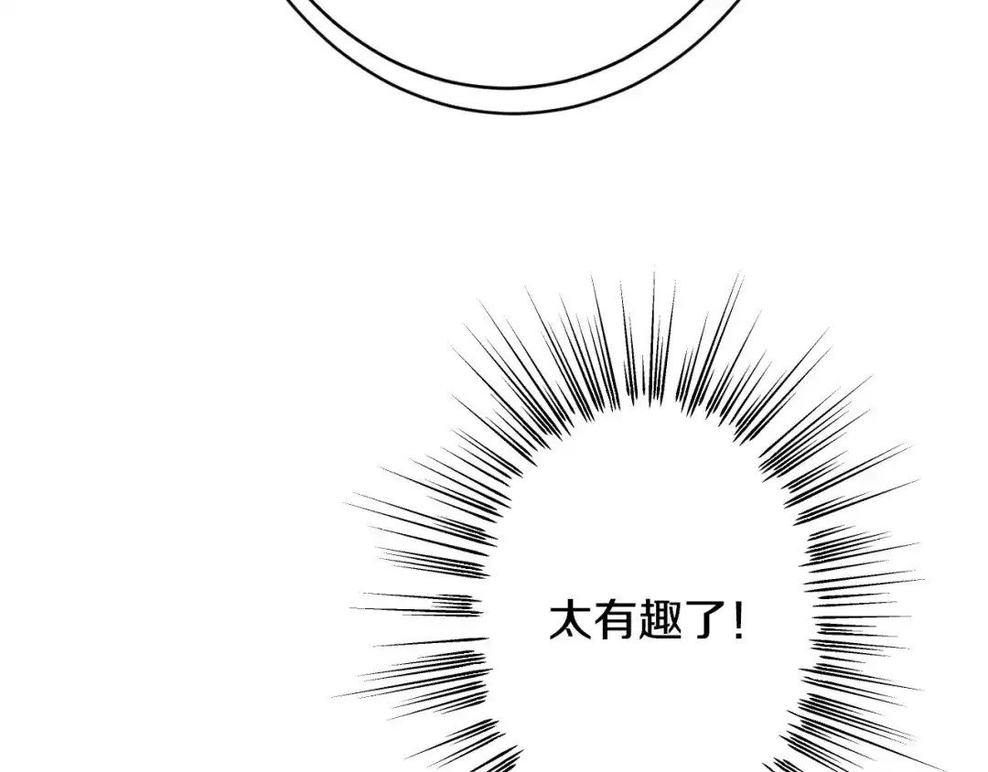 《吞石榴的蛇》第33话 准备狩猎 第121页