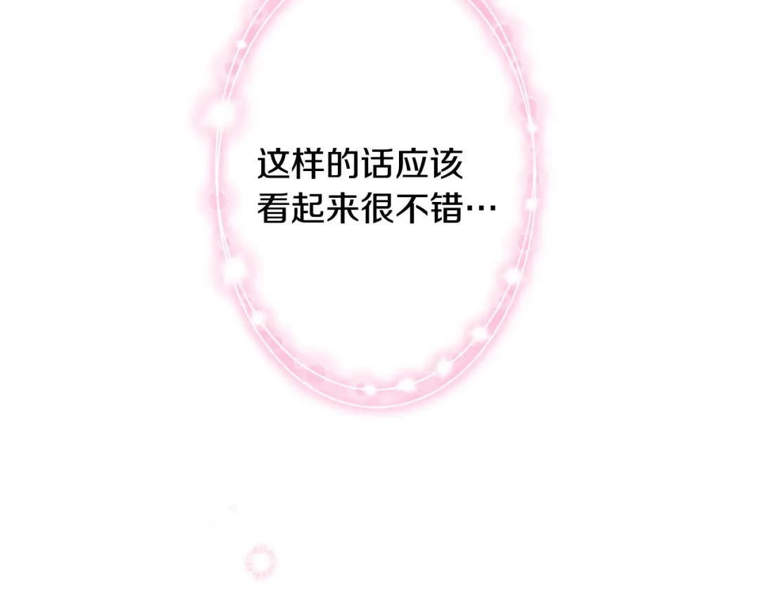 《吞石榴的蛇》第33话 准备狩猎 第226页