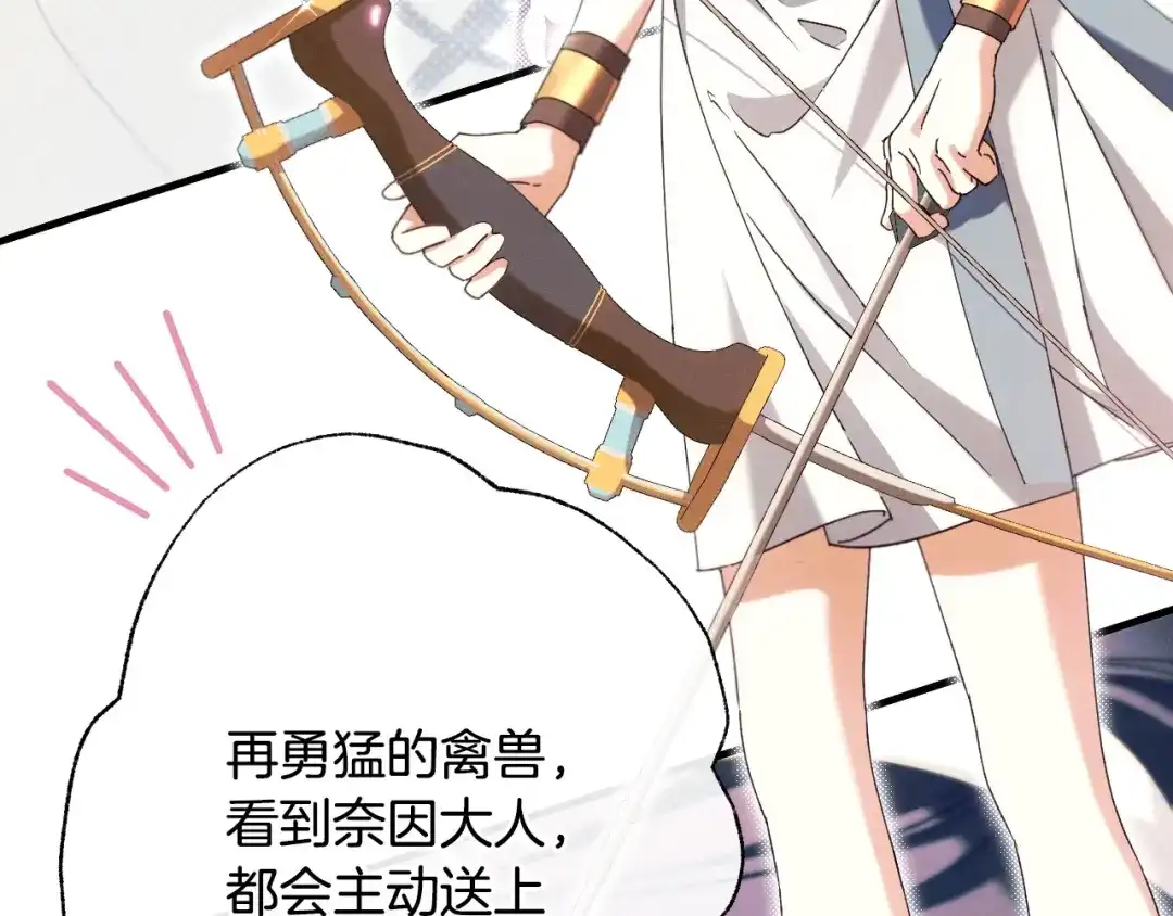 《吞石榴的蛇》第33话 准备狩猎 第49页