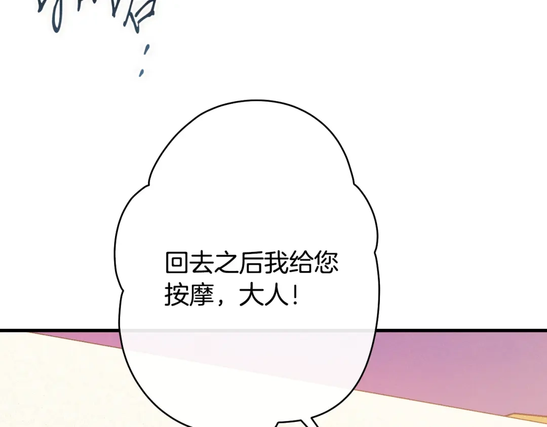《吞石榴的蛇》第33话 准备狩猎 第203页