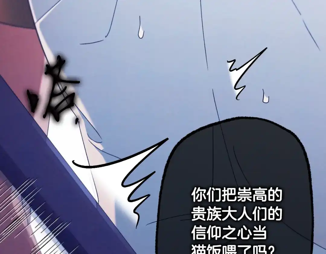 《吞石榴的蛇》第34话 我眼中的他 第27页