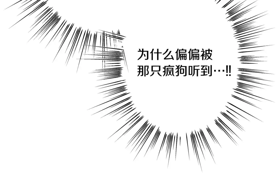 《吞石榴的蛇》第34话 我眼中的他 第36页