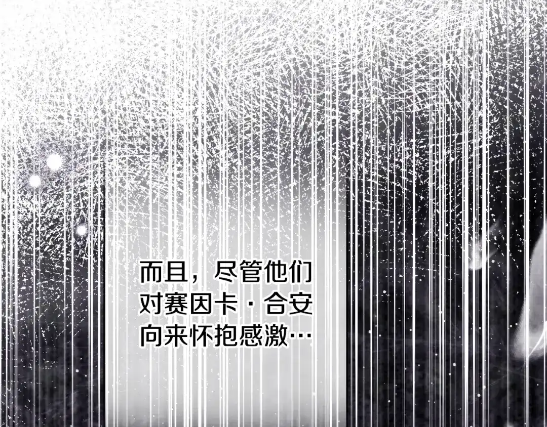 《吞石榴的蛇》第34话 我眼中的他 第118页