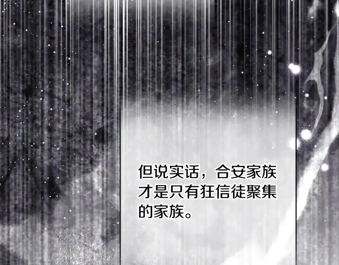 《吞石榴的蛇》第34话 我眼中的他 第119页