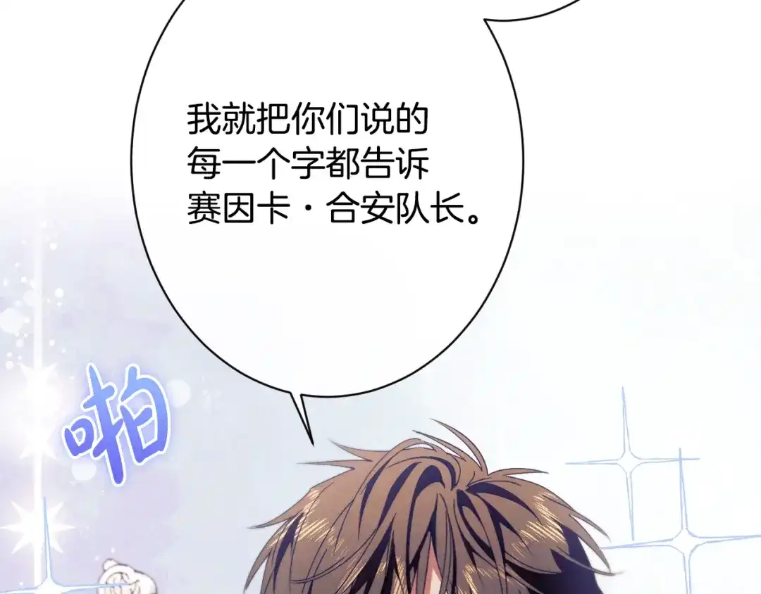 《吞石榴的蛇》第34话 我眼中的他 第74页