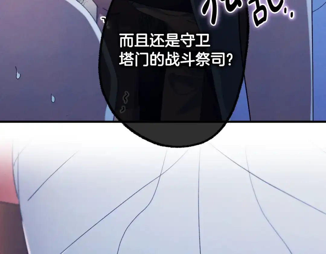 《吞石榴的蛇》第34话 我眼中的他 第26页