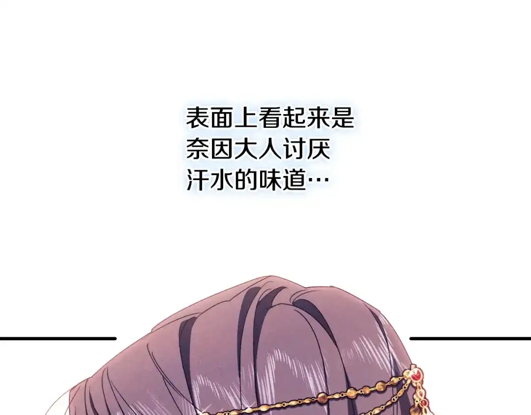 《吞石榴的蛇》第34话 我眼中的他 第181页