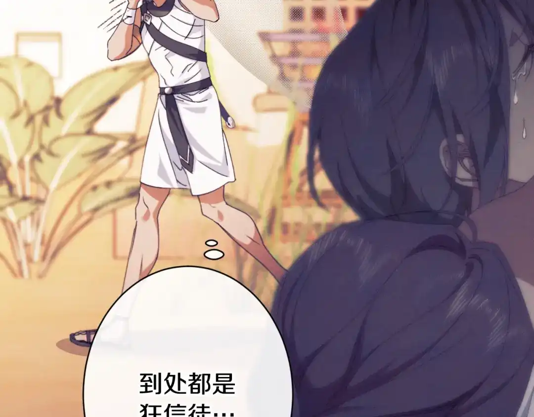 《吞石榴的蛇》第34话 我眼中的他 第102页