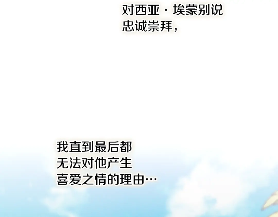 《吞石榴的蛇》第34话 我眼中的他 第140页