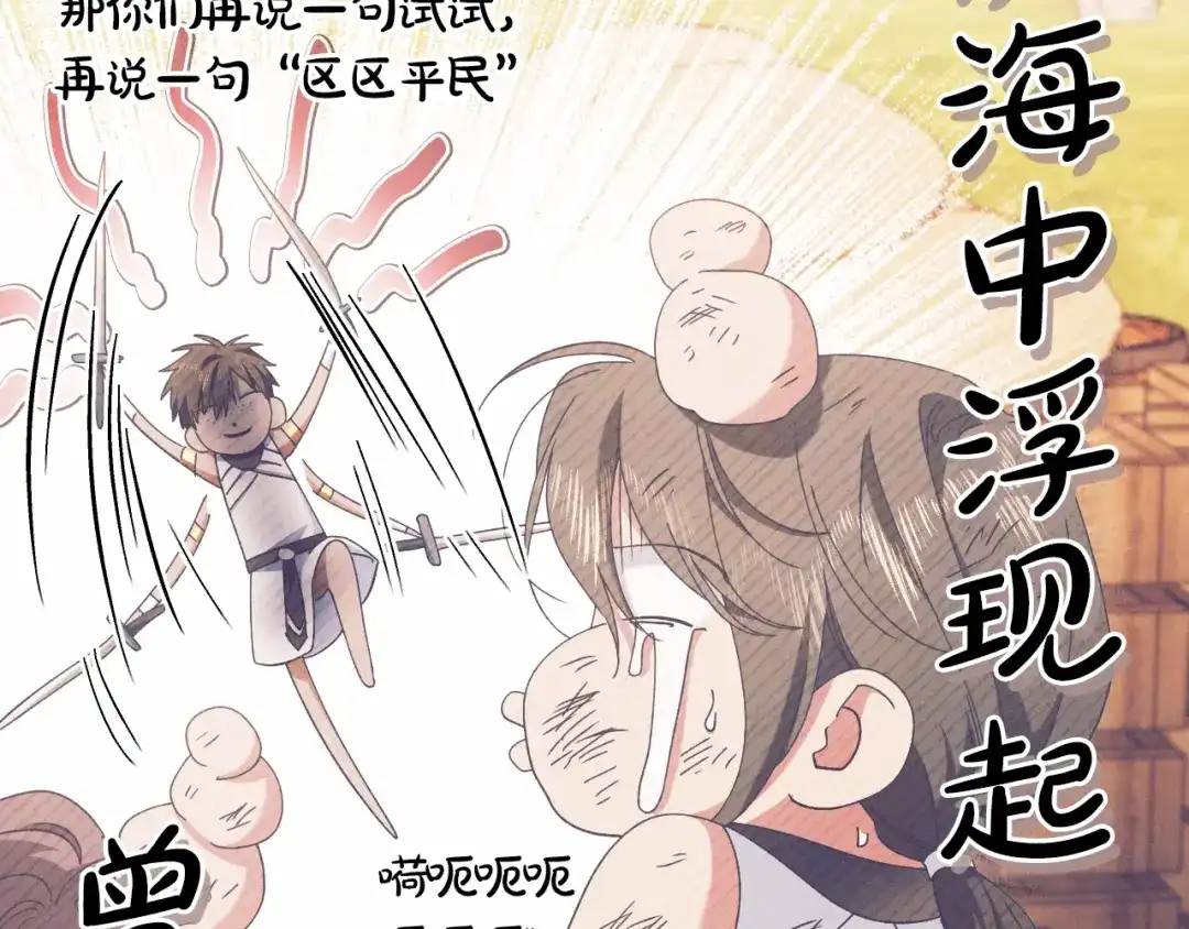 《吞石榴的蛇》第34话 我眼中的他 第33页