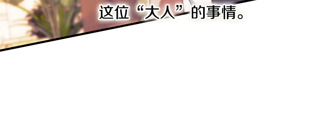 《吞石榴的蛇》第34话 我眼中的他 第96页