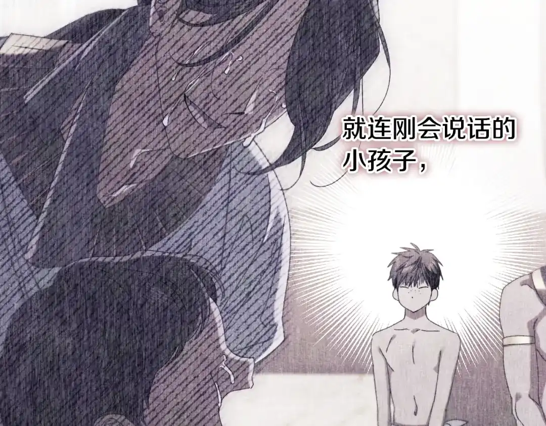 《吞石榴的蛇》第34话 我眼中的他 第121页