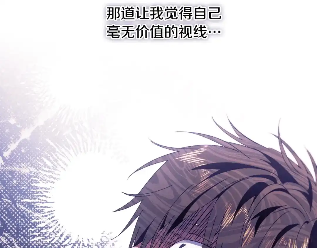 《吞石榴的蛇》第34话 我眼中的他 第137页