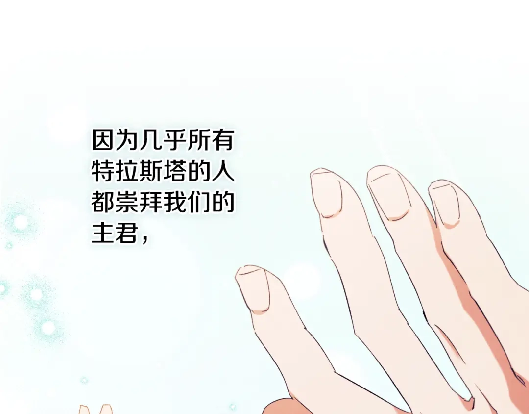 《吞石榴的蛇》第34话 我眼中的他 第97页