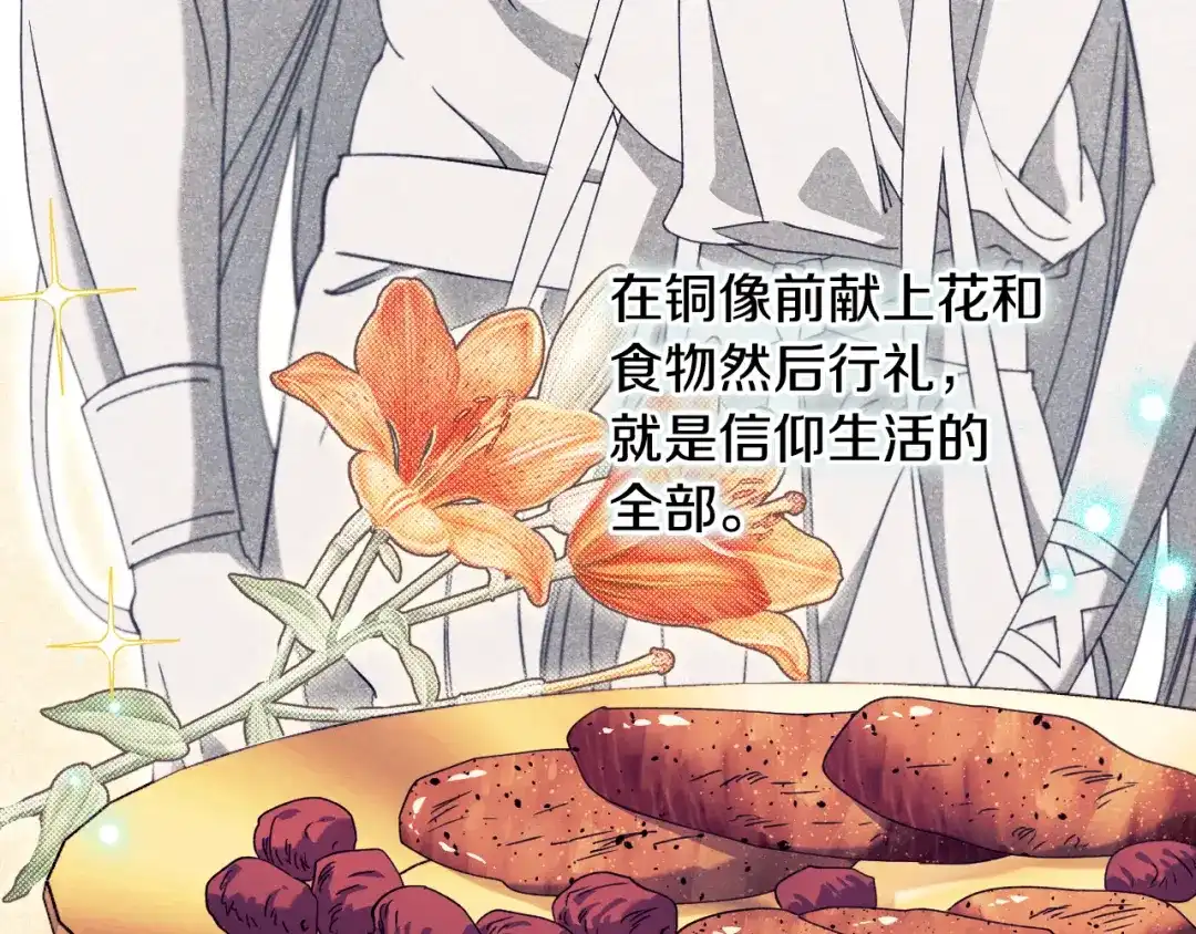 《吞石榴的蛇》第34话 我眼中的他 第107页