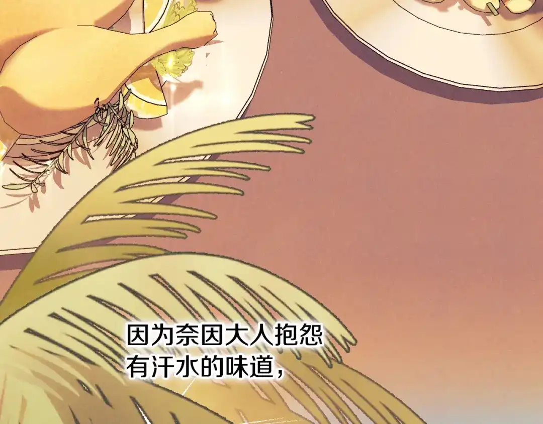 《吞石榴的蛇》第34话 我眼中的他 第177页